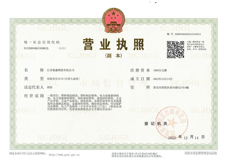 豪鑫营业执照